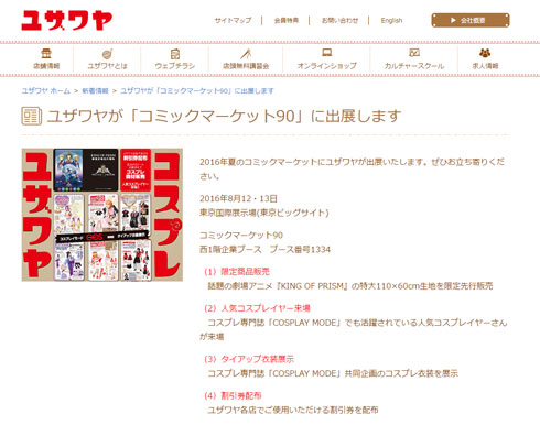 ユザワヤ コミックマーケット90出展 告知ページ