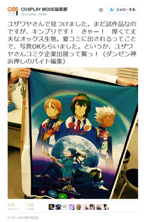 COSPLAY MODE コスプレモード Twitter キンプリ生地 KING OF PRISM