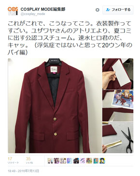 COSPLAY MODE コスプレモード Twitter 速水ヒロ コスプレ衣装 キンプリ KING OF PRISM