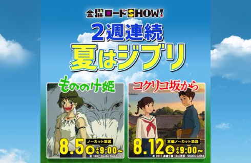 金曜ロードSHOW 2週連続
