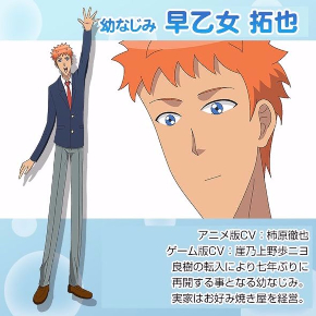 早乙女拓也