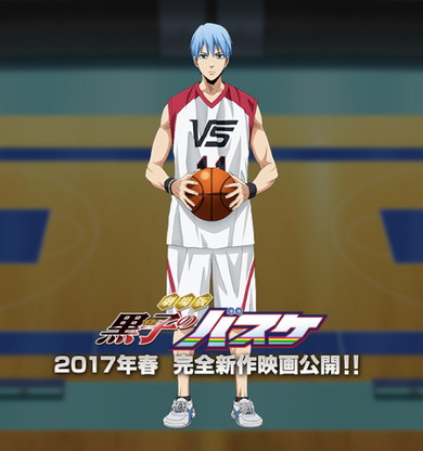 新作劇場版「黒子のバスケ」2017年春に公開