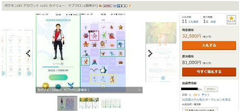 ポケモンGO　アカウント　売買　オークション