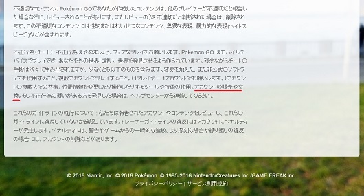 ポケモンGO　アカウント　売買　オークション