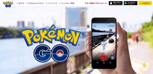 ポケモンGO　事故