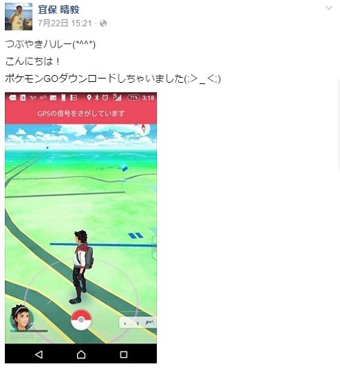 宜保市長　ポケモンGO