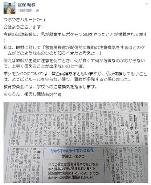 宜保市長　ポケモンGO