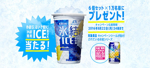 氷結×ICEBOX