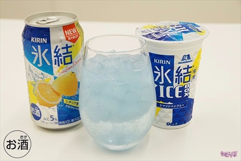 氷結×ICEBOX