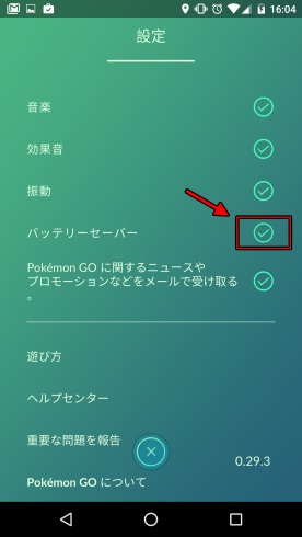 バッテリーセーバー