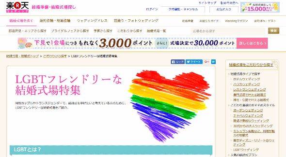 楽天が同性パートナーでも福利厚生の対象へ