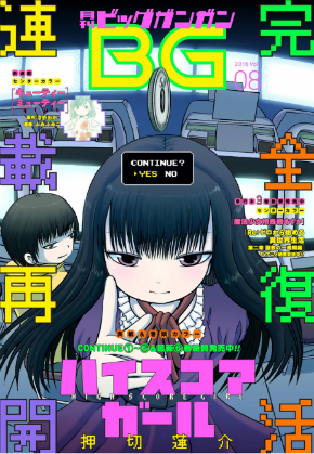 「月刊ビックガンガン」2016 Vol.08