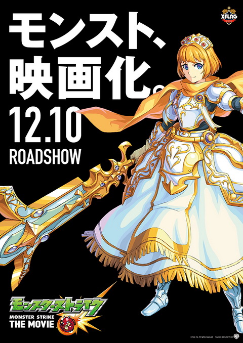 モンスト映画化