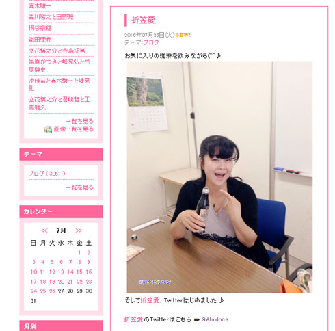 折笠愛 所属事務所 ブログ