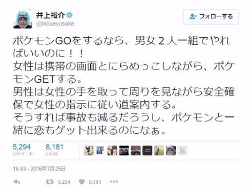 ノンスタ井上　ポケモンGO