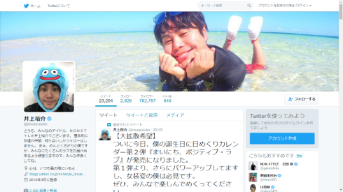 ノンスタ井上　ポケモンGO