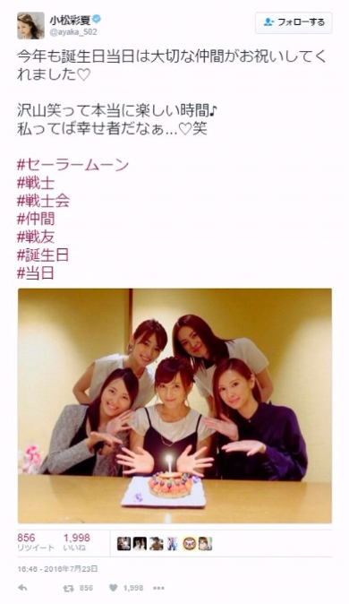 小松彩夏　誕生日