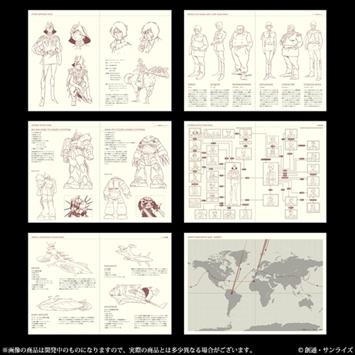 シャア専用手帳