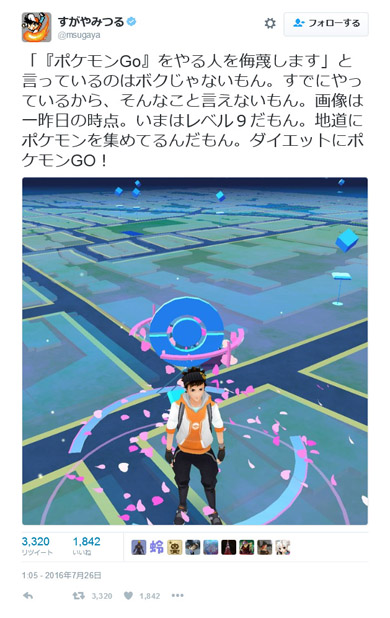 すがやみつる巻き込まれ炎上