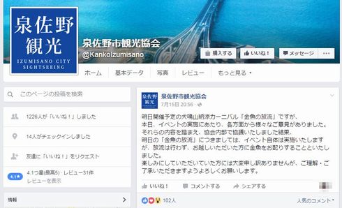 金魚の放流