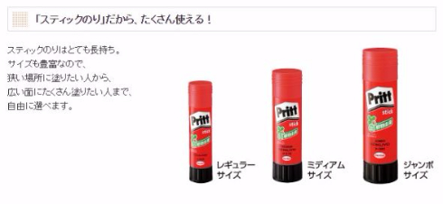 Pritt プリット スティックのり 販売終了 PLUS