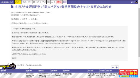 ドラマ「弱虫ペダル」