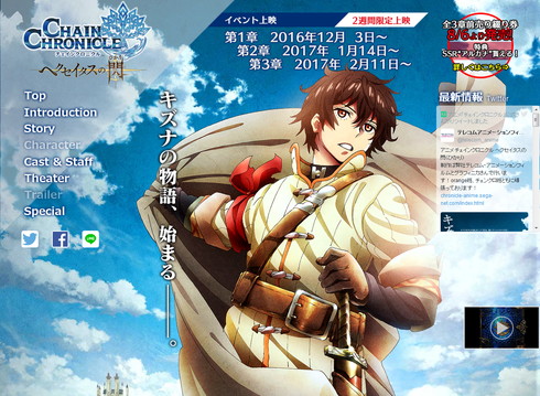 アニメ「チェインクロニクル　〜ヘクセイタスの閃〜」ついに公開決定