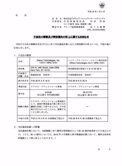 神羅カンパニー