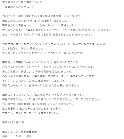 津久井やまゆり園　障害のあるみなさんへ