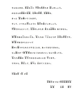 津久井やまゆり園　障害のあるみなさんへ