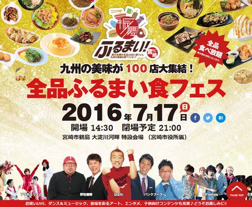 食フェスふるまい！宮崎