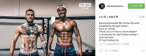クリスティアーノ・ロナウドとコナー・マクレガー