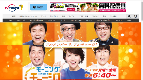 朝の情報番組「モーニングチャージ!」