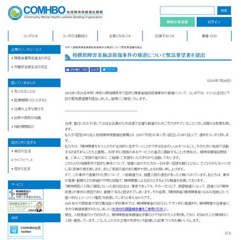 NPOからの要望書