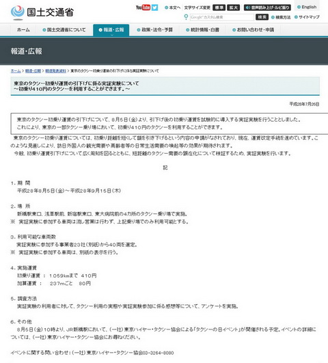 タクシー初乗り