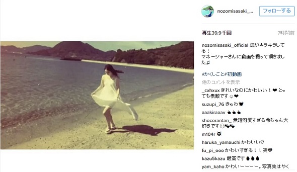 佐々木希さんのInstagram