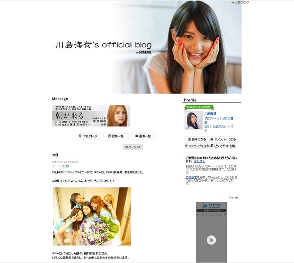 川島海荷さんの公式ブログより