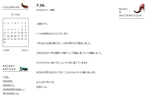 安倍なつみ7月26日に長男を出産と報告