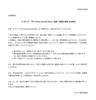 アニメ「レガリア　The Three Sacred Stars」第4話で一時放送終了