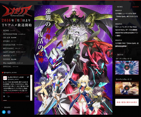 アニメ「レガリア　The Three Sacred Stars」公式サイト