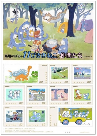 馬場のぼるのねこたち切手