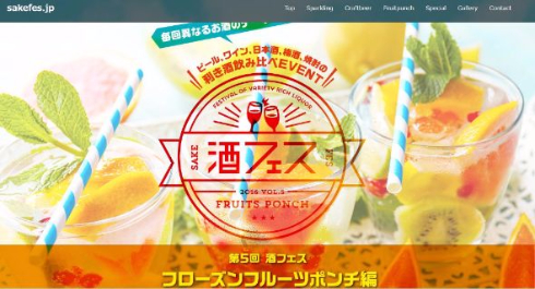 酒フェス フローズン フルーツポンチ
