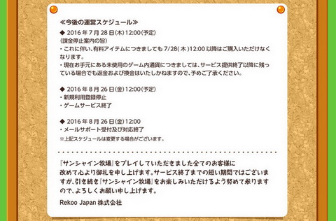 サンシャイン牧場終了
