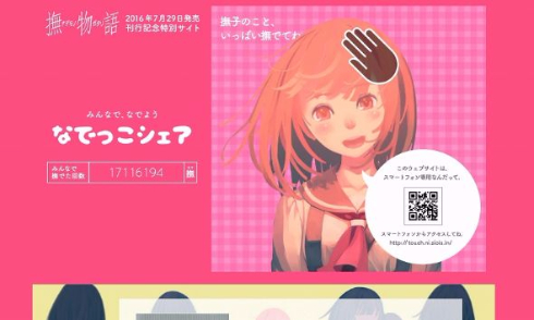 西尾維新　撫物語