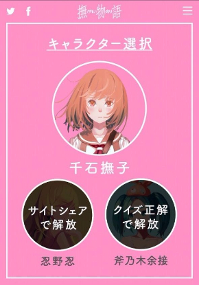 忍野忍　千石撫子