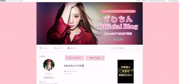 ざわちん　メイク失敗