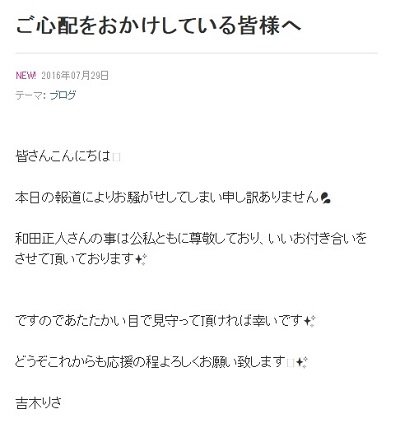 吉木りさ　和田正人　交際宣言