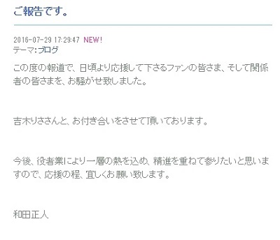 吉木りさ　和田正人　交際宣言