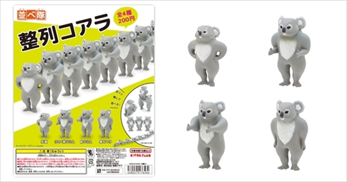 並べ隊・整列コアラ