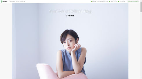 安達祐実さんのブログ